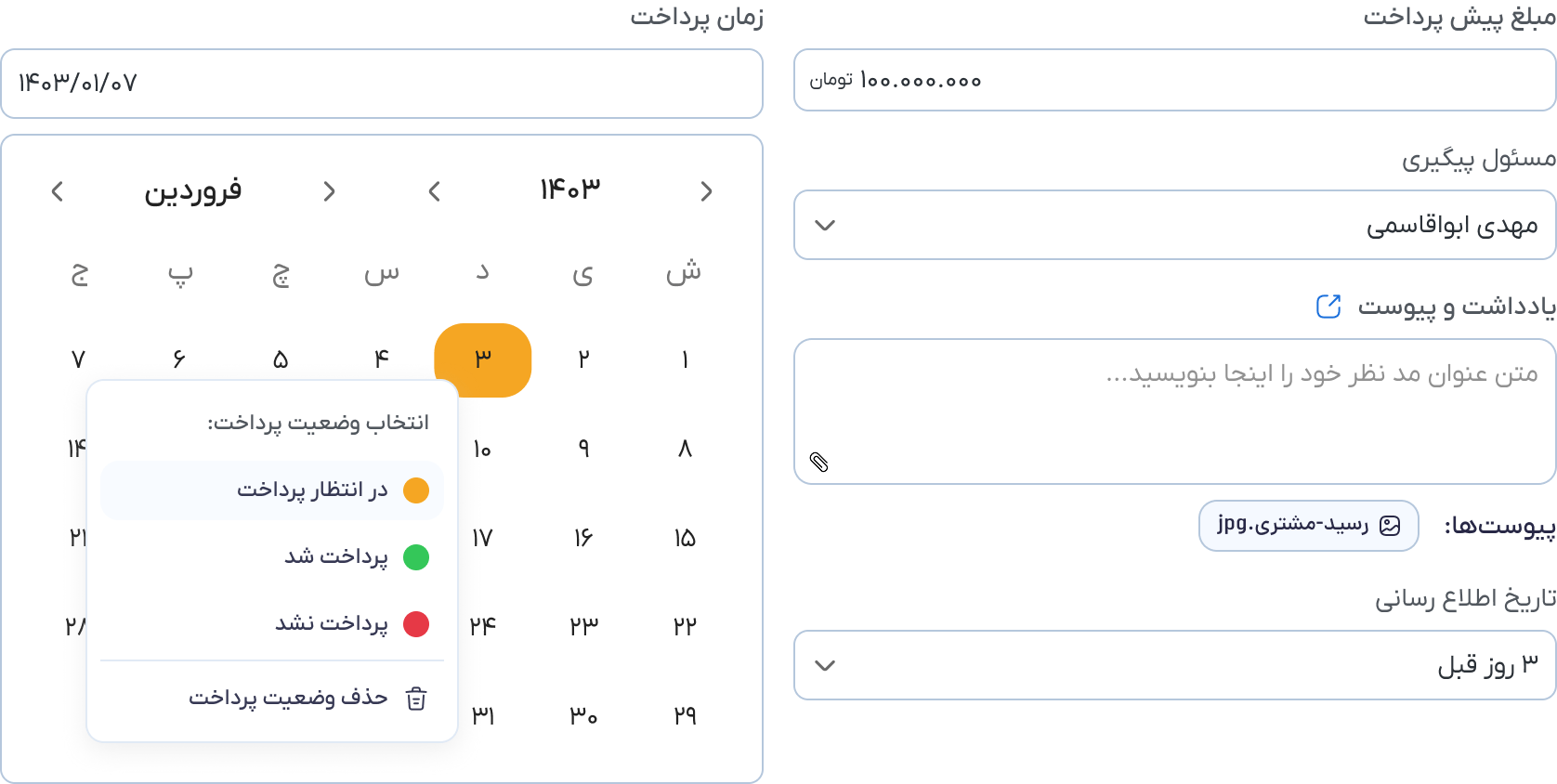 مدیریت مالی و پرداخت