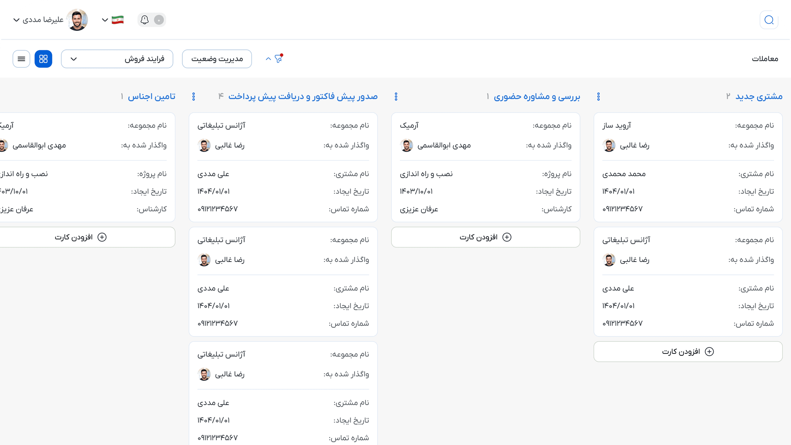 تعریف و مدیریت فرایندهای فروش و خدمات پس از فروش