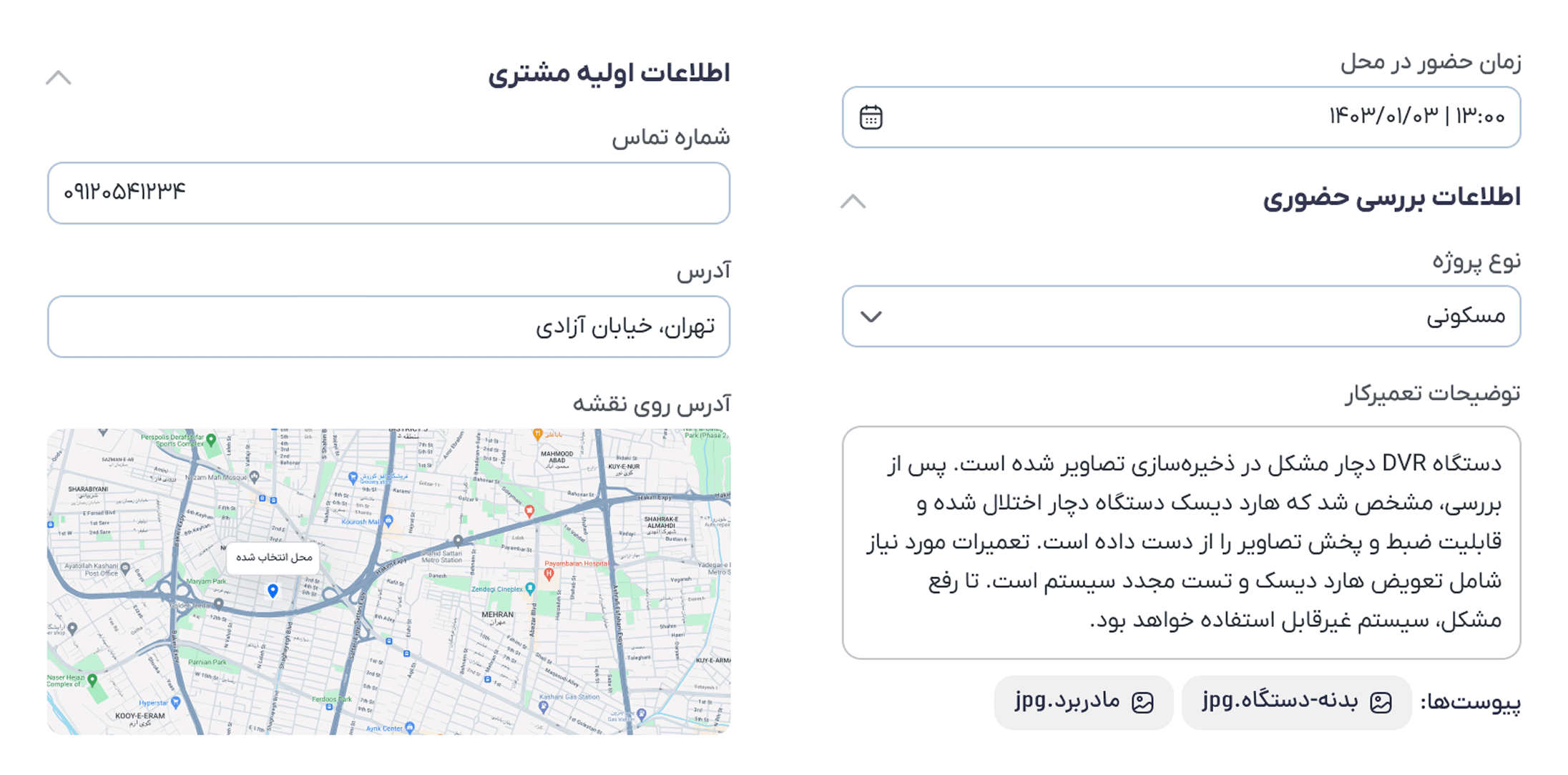 فیلد و فرم‌های سفارشی برای هر مرحله از فرایندها