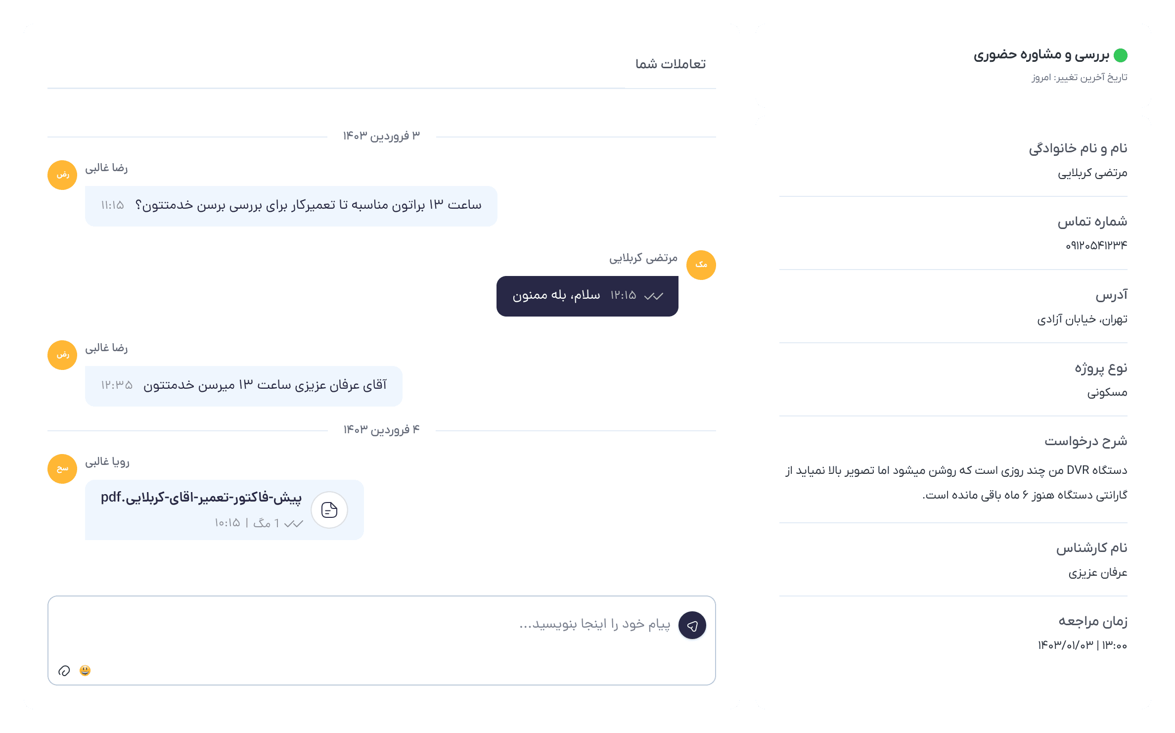 امکان ایجاد پنل اختصاصی برای هر یک از مشتریان