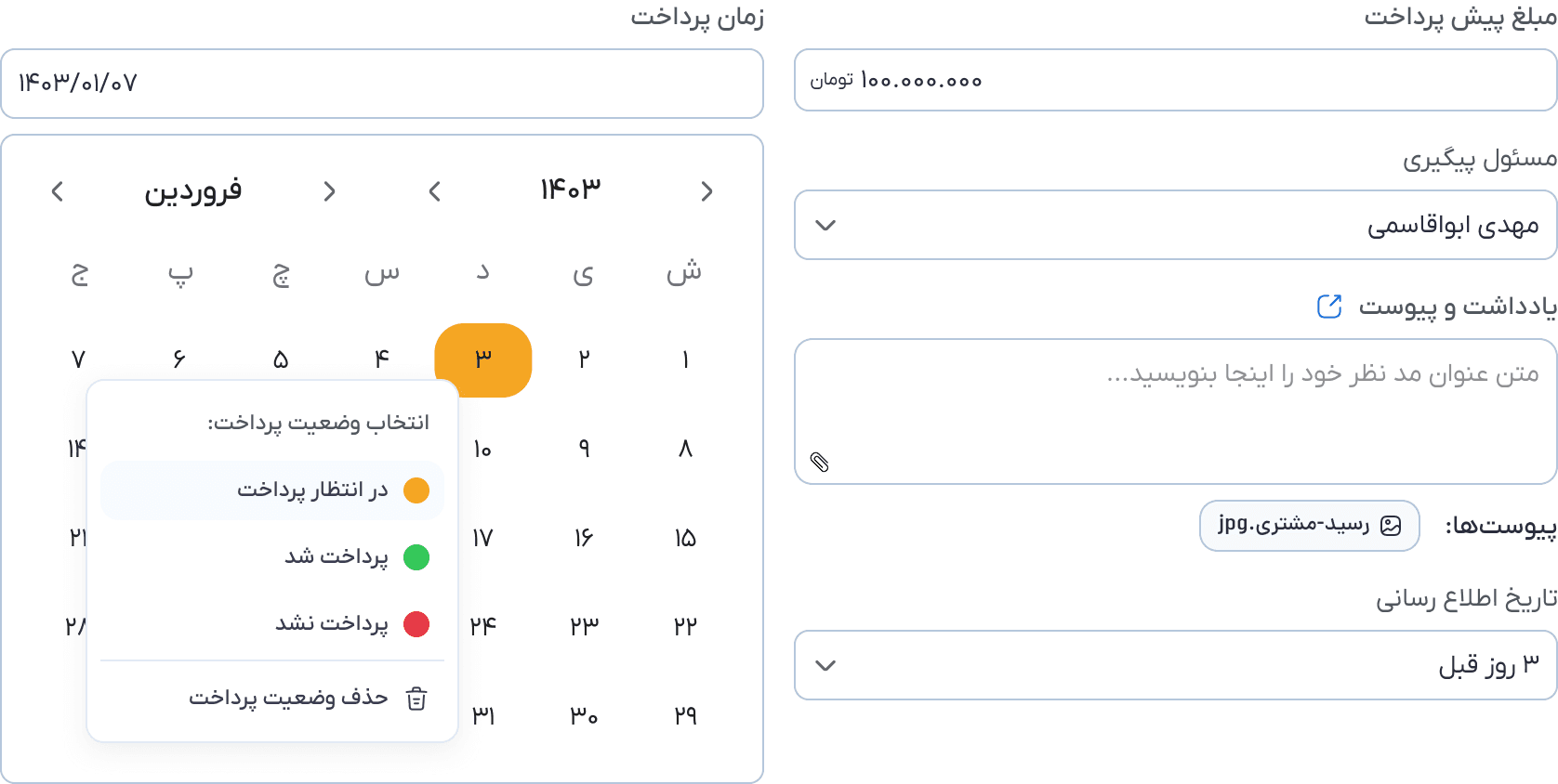 مدیریت مالی و پرداخت