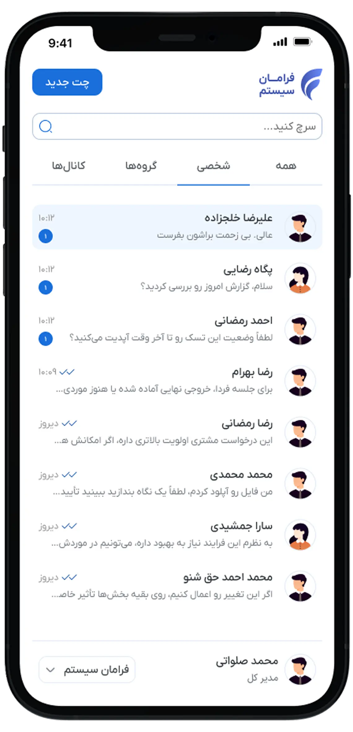 هر جا که هستی، در جریان تیمت باش